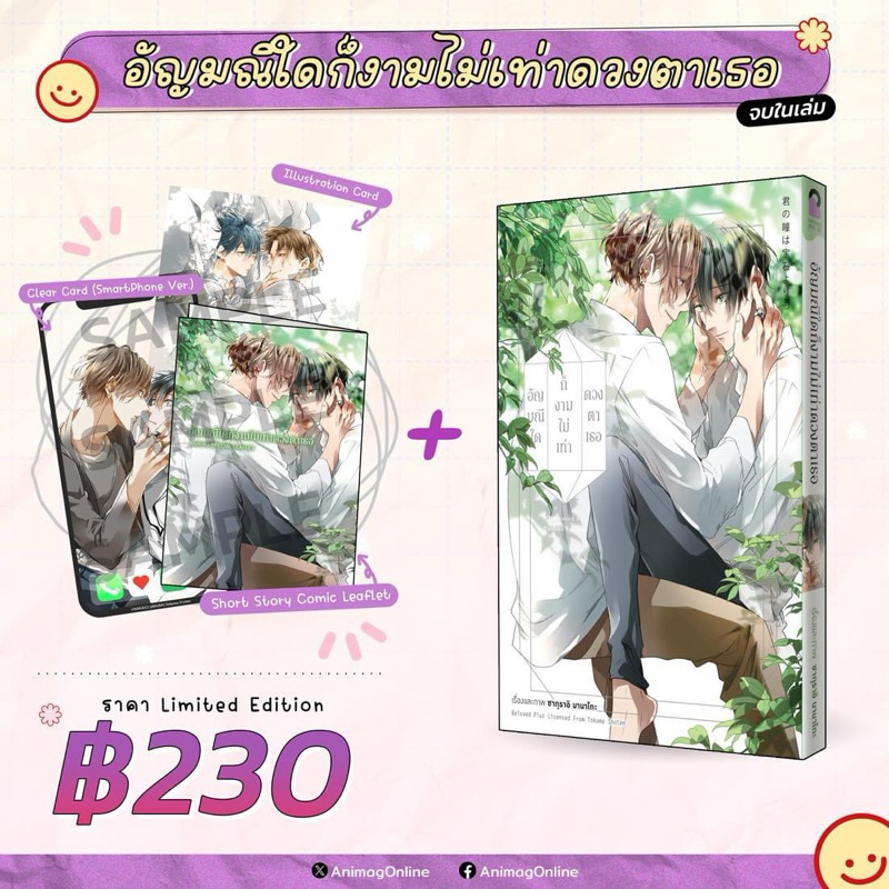 อัญมณีใดก็งามไม่เท่าดวงตาเธอ [Limited Edition](จัดส่งพร้อมวันที่สนพ.แจ้งออก)