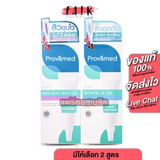 Provamed Acne Gel โปรวาเมด แอคเน่ เจล [10 g.] เจลแต้มสิว [Ac…