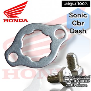 แท้ศูนย์💯%แหวนล็อคสเตอร์หน้าSONiC/DASH/CBRแถมน็อตสแตนเลสแข็ง…