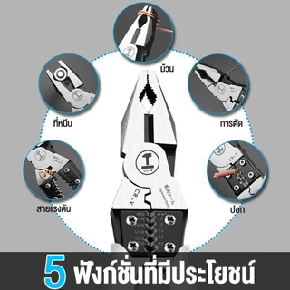 คีมอเนกประสงค์ 9นิ้ว คีม ทำจากเหล็ก 5in1 CR-V กันน้ำ กันสนิม (กดลวด/ปอกลวด/ม้วนลวด/ตัด/หนีบ) คีมปากแหลม