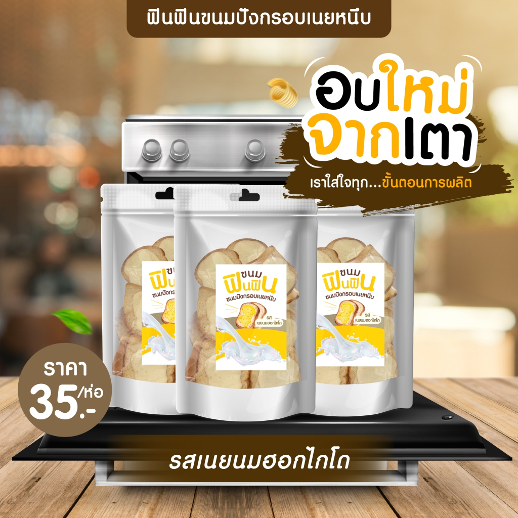 ขนมเนยหนึบ รสนมฮอกไกโด กรอบอร่อย