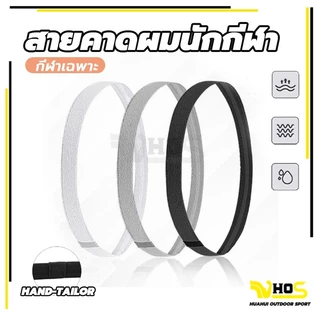 สายคาดผมนักกีฬา สายรัดผมนักฟุตบอล Headband กันเหงื่อ สายรัดผม ที่คาดผม ซับเหงื่อ รัดผม