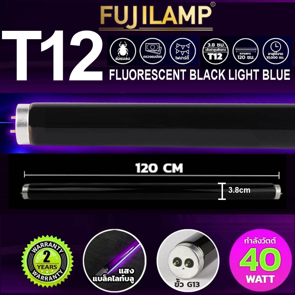 หลอดไฟนีออนแบล็คไลท์ หลอดไฟล่อแมงดา นีออนแบล็คไลท์ หลอดไฟล่อแมลง ไฟดักแมลง 20W/40W หลอดไฟ Black Light หลอด