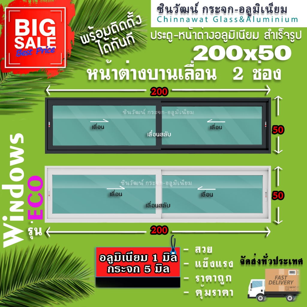 200x50หน้าต่างบานเลื่อนอลูมิเนียม🏡แบ่ง2ช่อง 🏡พร้อมส่ง🚚ค่าส่งถูก🏡,คุ้มค่าคุ้มราคา�