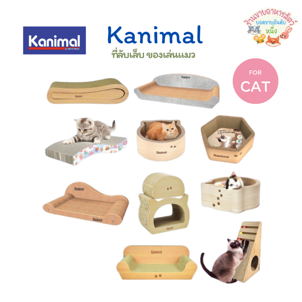 Kanimal ที่ลับเล็บแมว โซฟาหัวแมว ดีไซน์เก๋ ลดปัญหาขีดข่วนเฟอร์นิเจอร์