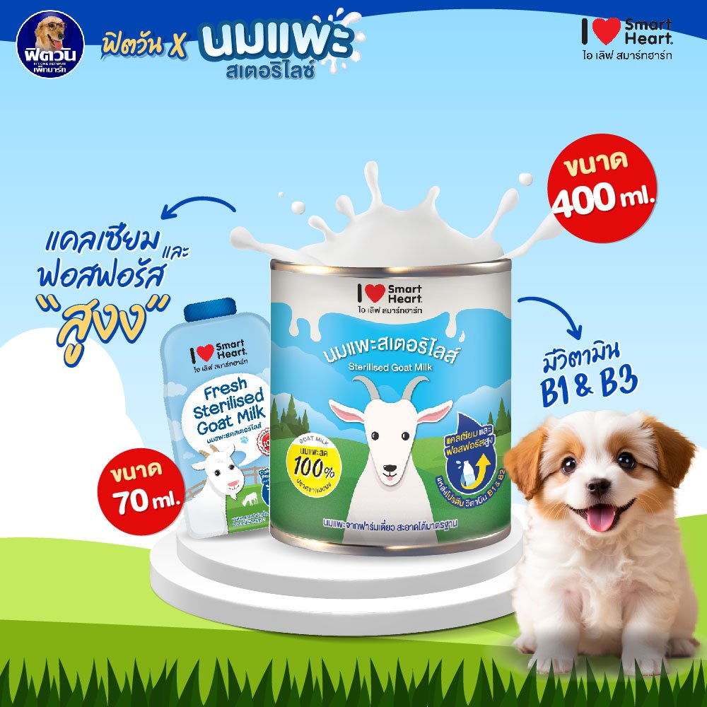 นมแพะ I Love SmartHeart ขนาด 70,400 มิลลิลิตร{อื่นๆ}