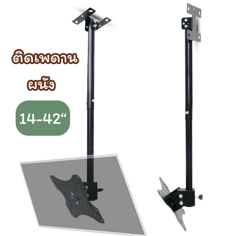 [RM-510]ขาแขวนทีวี ติดเพดาน รองรับ14-42“ ปรับกล้องเงย หมุนรอบตัวได้