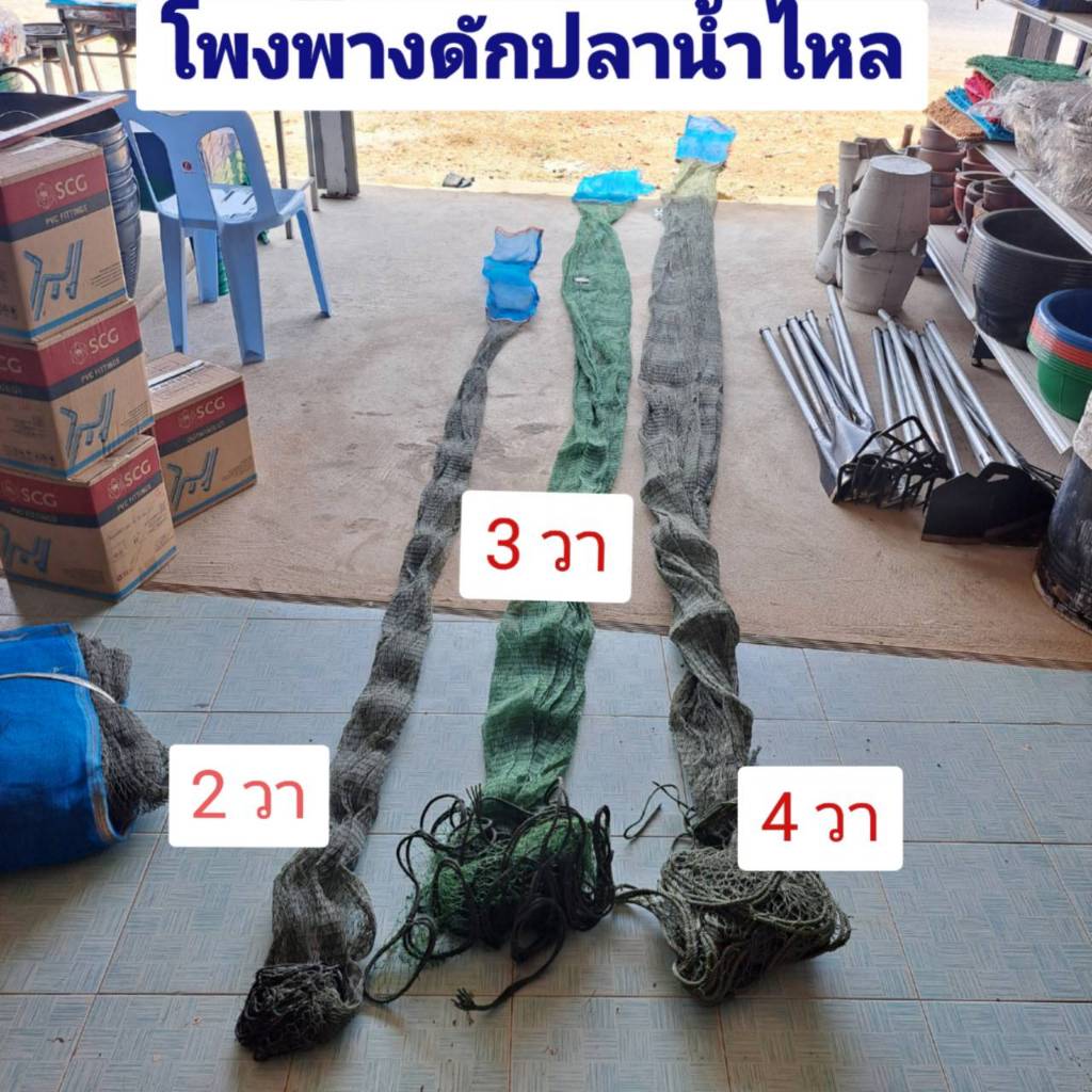 โพงพางดักปลา โต่ง อวนสวมปากท่อ ขนาด 1 -9 วา