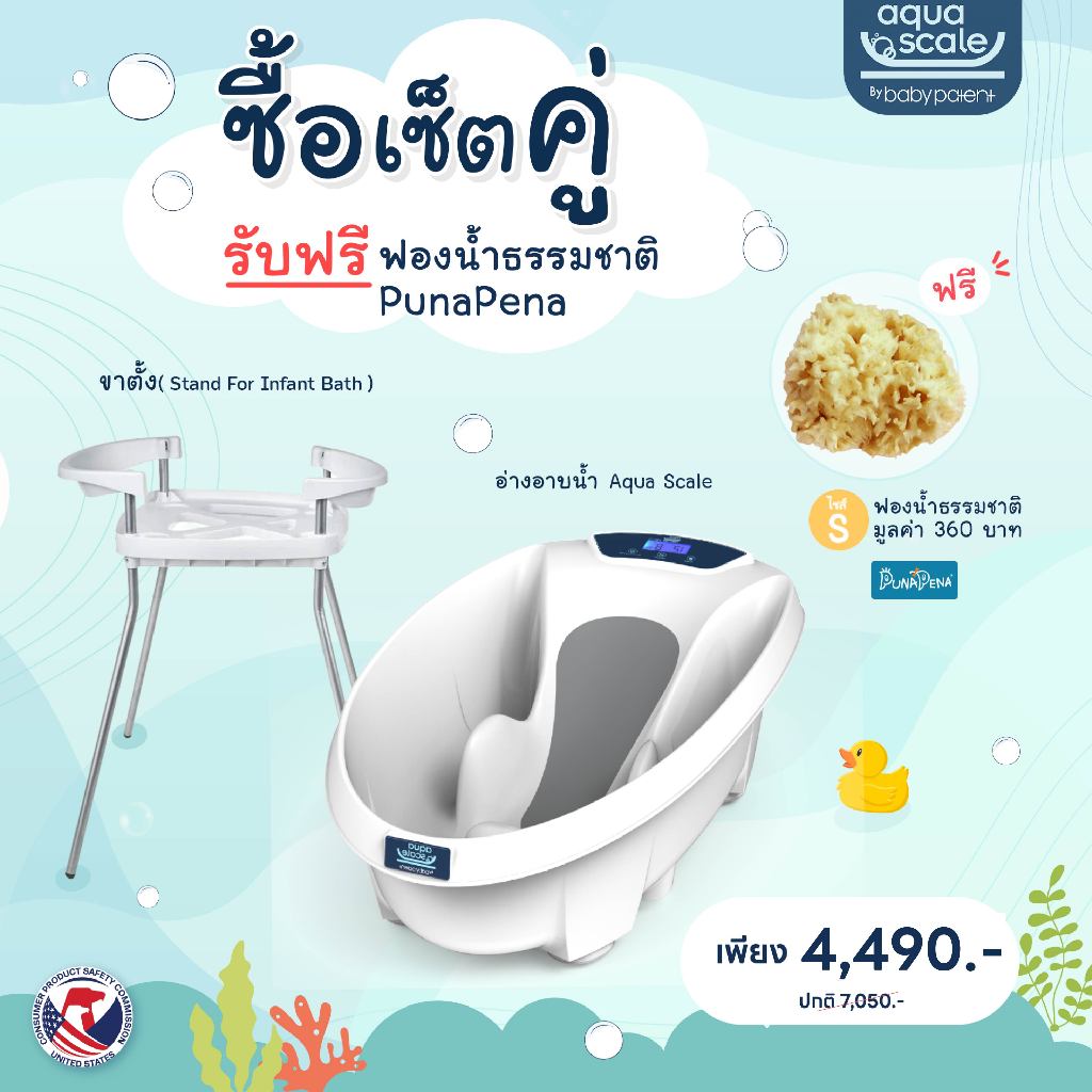 อ่างอาบน้ำเด็กชั่งน้ำหนักได้   Aqua Scale Baby Bathtub Scale ชั่งน้ำหนักและวัดอุณหภูมิน้ำได้