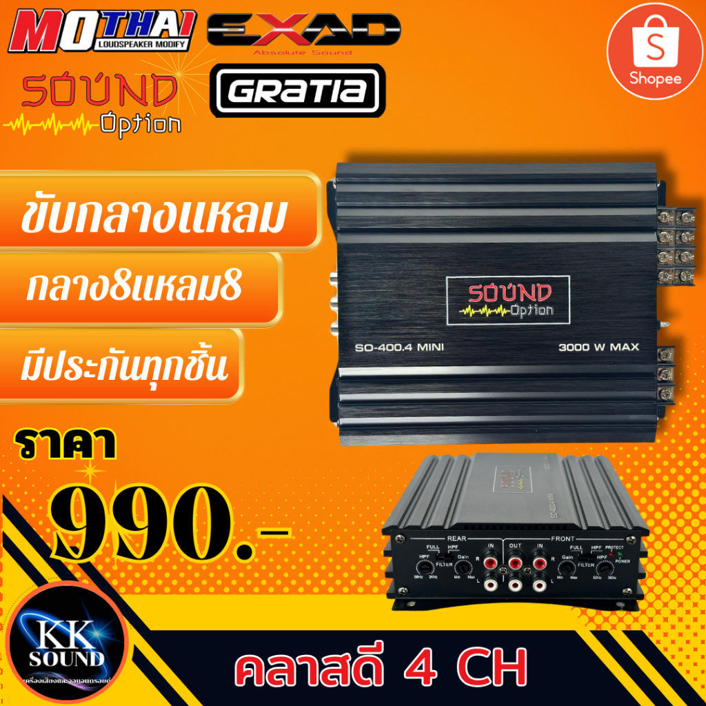 คลาสดี 4ch มินิ ขับกลางแหลม ได้16ดอก