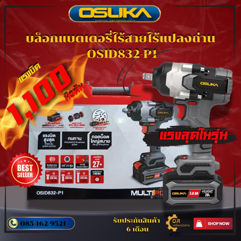 บล็อกไฟฟ้าไร้สายไร้แปลงถ่านOSUKA OSID832-P1