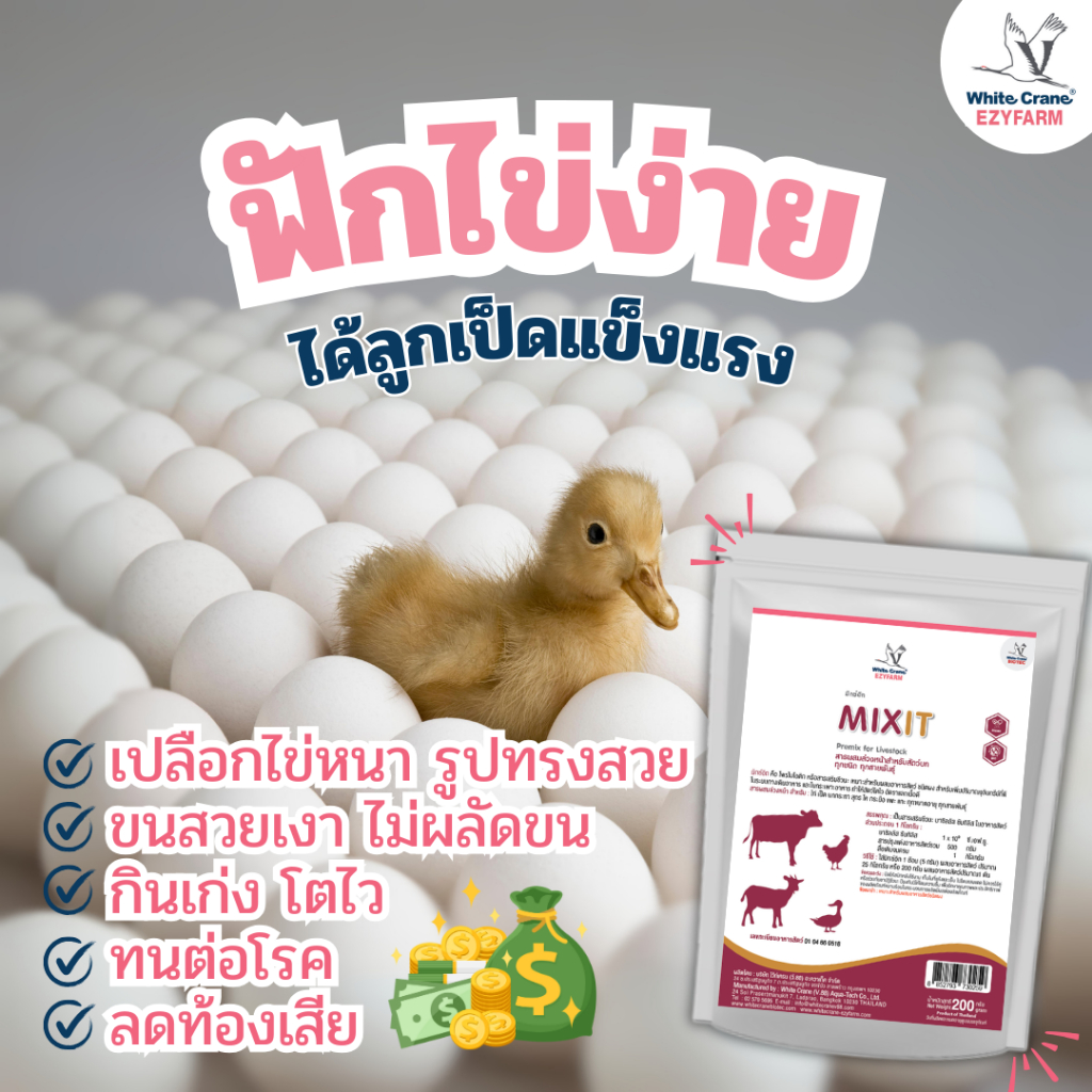 มิกซ์อิท (Mix It) จุลินทรีย์ผง สำหรับผสมอาหารสัตว์ 200 กรัม