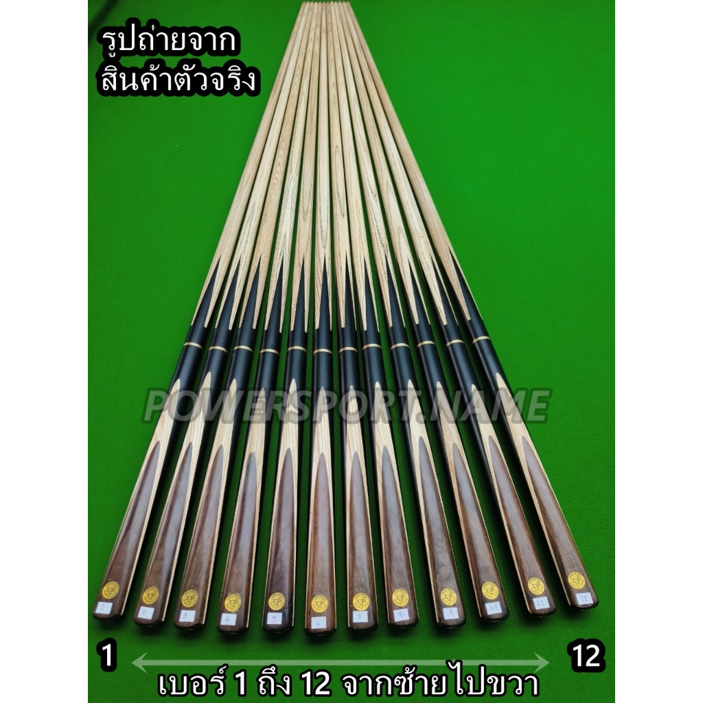 ไม้คิว 2ท่อน ด้ามไม้แท้ ยี่ห้อดัง LP + ท่อนคืบ6นิ้ว (ราคาต่อ1ด้าม)