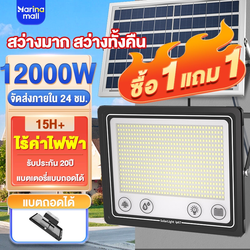 ไฟโซล่าเซลล์ แหล่งจ่ายไฟ ถอดออกได้ 12000W Solar Light IP67 เซ็นเซอร์ พร้อมรีโ แหล่งจ่ายไฟแบบถอดได้