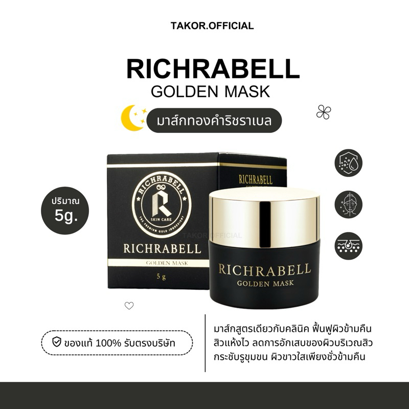 สูตรใหม่ EXOWHITE ! มาส์กหน้าใส มาส์กลดสิว มาส์กทองคำริชราเบล (ไซส์ 5 g.) | RICHRABELL