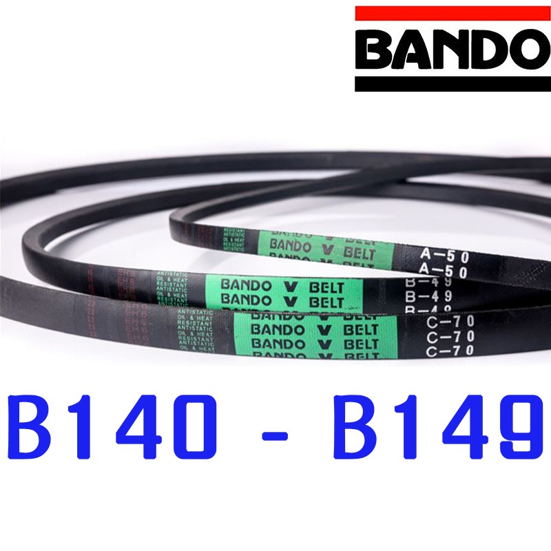 สายพาน BANDO V-BELT B140 - B149 ร่อง B (16.7 มม.) สายพานร่องวี B140 B141 B142 B143 B144 B145 B146 B147 B148 B149 ทุกขนาด