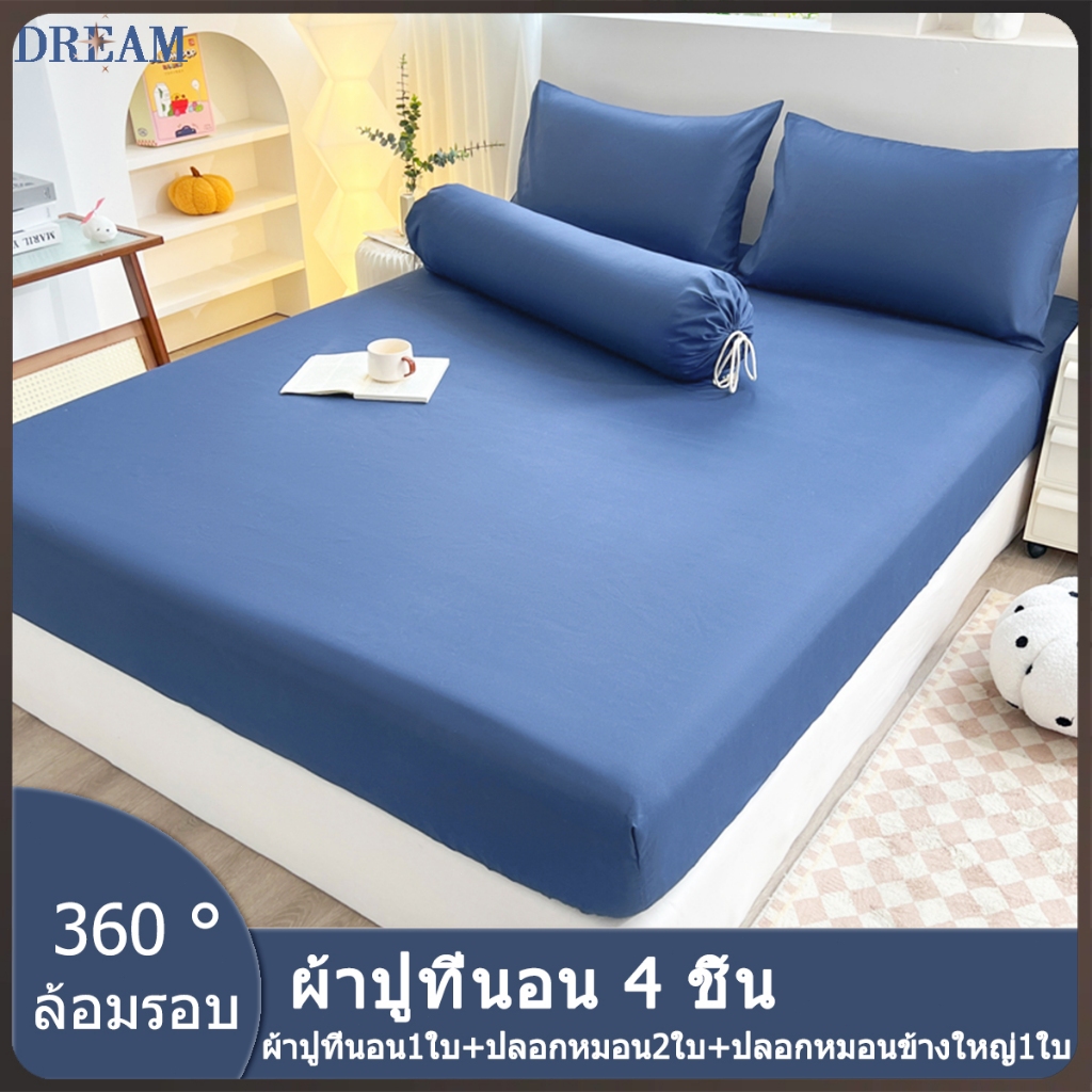 ผ้าปูที่นอน ผ้าปูที่นอนสีพื้น กันไรฝุ่น 6ฟุต/5ฟุต/3.5ฟุต/3ฟุต ผ้าปูที่นอนไร้ฝุ่น （ผ้าปูเตียง+ปอกหมอน+ปลอกหมอนข้างใหญ่）