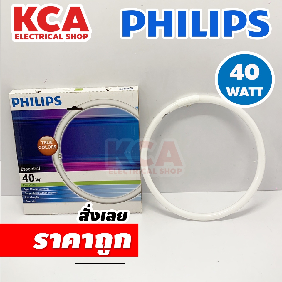 หลอดกลม หลอดวงแหวน PHILIPS T5 TL5C 40W Tubelight Circular with super 80 แสงคูลไวท์ Cool White 4000K
