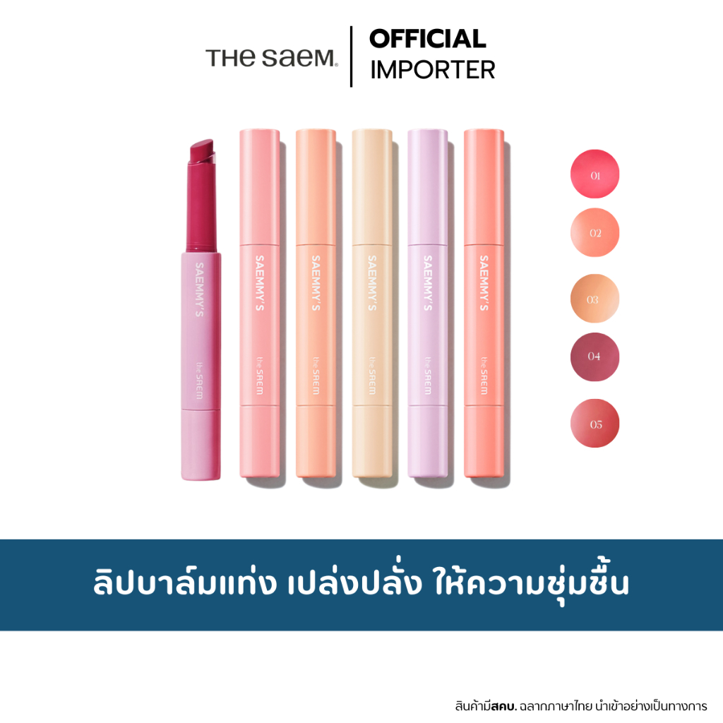 the SAEM Saemmy's Syrup Shot Melting Balm 1.8g  ลิปบาล์มน้ำเชื่อม