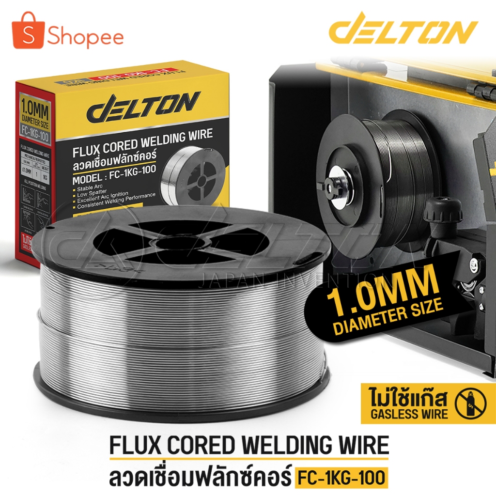 DELTON ลวดเชื่อมฟลักซ์คอร์ FLUX CORE 0.8 mm / 1.0 mm ม้วน 1 กก. สำหรับเครื่องเชื่อม MIG ซีโอทู CO2 Flux-cored