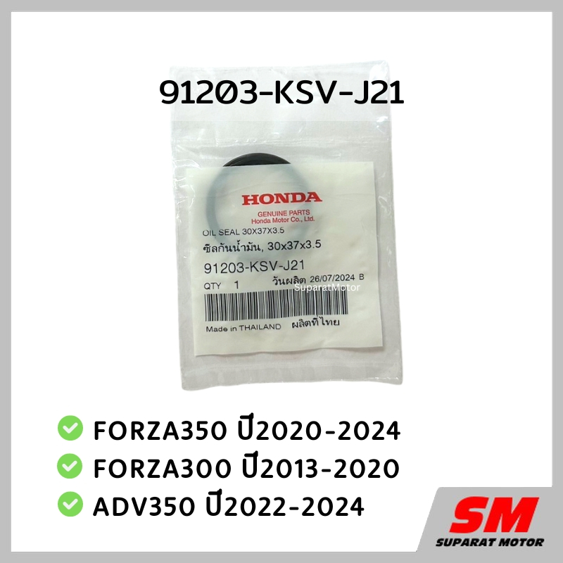 ซีลชามเม็ด FORZA350 ปี2020-24, FORZA300 ปี2013-2020, ADV350 ปี2022-24 อะไหล่แท้ 100% 91203-KSV-J21