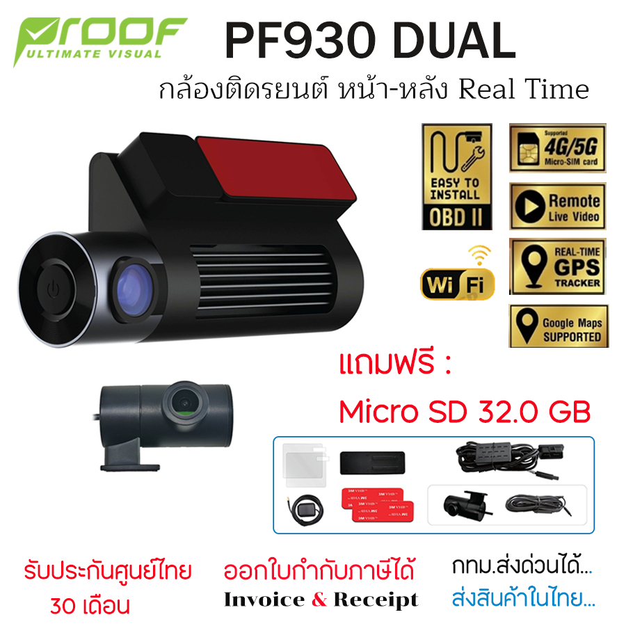 PROOF PF930 Dual Cam กล้องติดรถยนต์ FHD 1080P ใส่ซิม 4G ดูภาพแบบเรียลไทม์ได้ WIFI (4G/GPS Tracking)