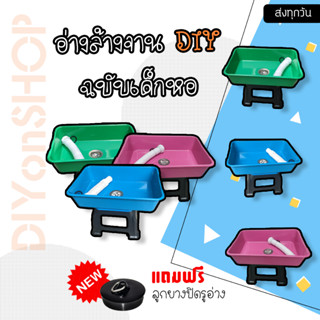 อ่างล้างจานเด็กหอ ซิ้งค์ล้างจาน  ราคาถูก กะละมังล้างจานอ่างล…