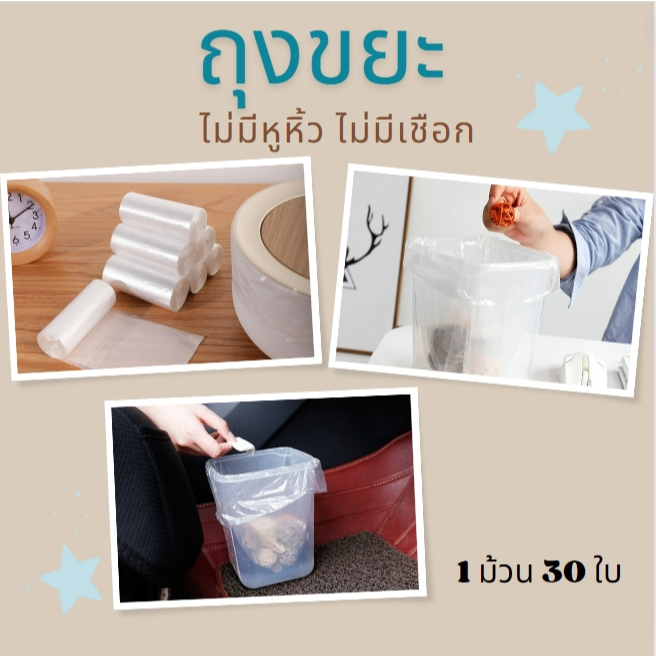 ถุงขยะ ถุงพลาสติก ไม่มีหูหิ้ว ยืดหยุ่น เหนียว  สีขาว แบบม้วน ฉีกตามรอยปรุ เหมาะสำหรับถังขยะขนาดเล็ก