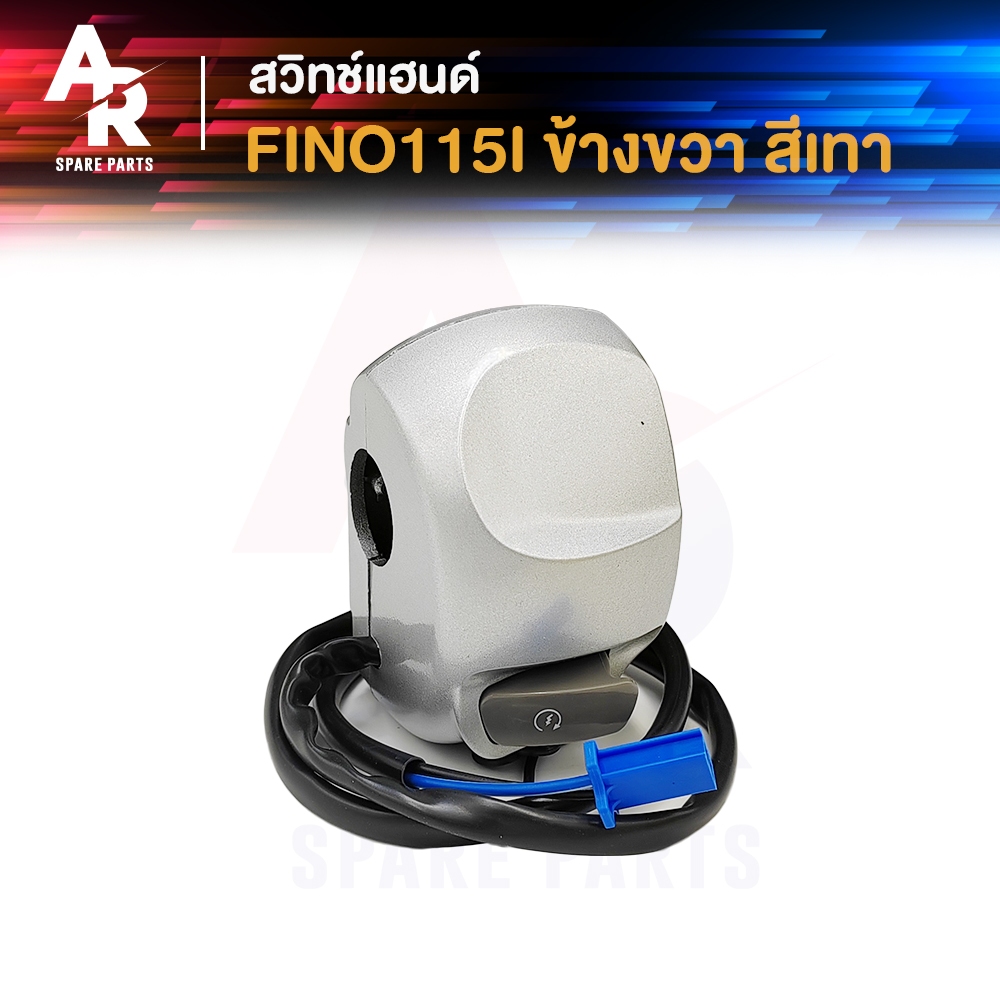 สวิทช์แฮนด์ YAMAHA - FINO115I หัวฉีด (ข้างขวา) สีเทา สวิทแฮนด์ ฟีโน่ 115 ไอ ขวา สวิทแฮนด์ ฟีโน 115 ไอ ขวา เทา