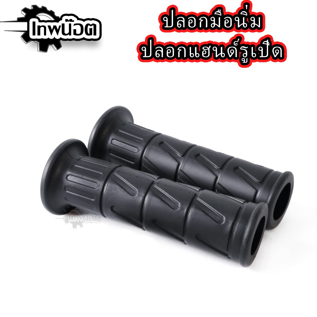 ปลอกมือนิ่ม ปลอกแฮนR เหนียวนุ่มหนึบ ใช้ได้กับรถทุกรุ่น
