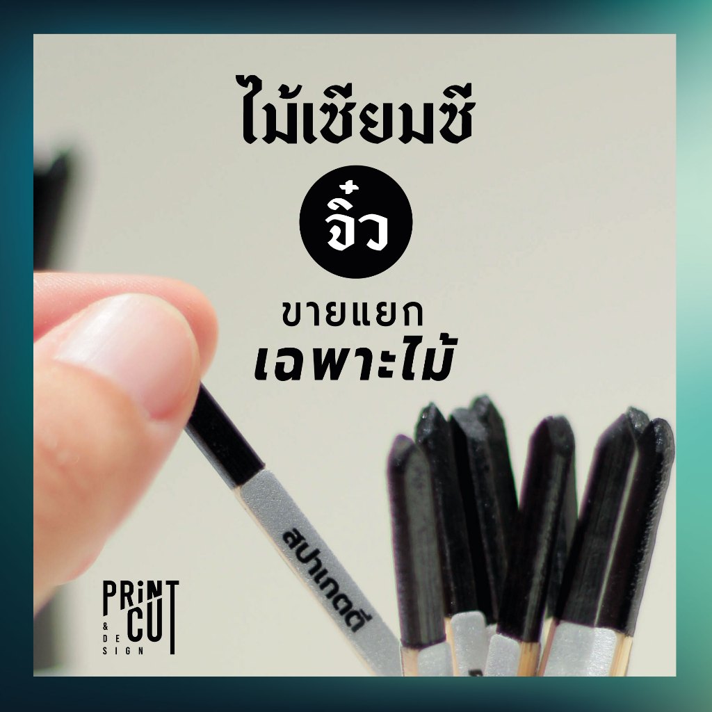 ไม้เซียมซีจิ๋ว ขายแยกเฉพาะไม้ สำหรับลูกค้าที่ต้องการซื้อไม้เซียมซีเพิ่ม (ราคาต่อ 1 ไม้)