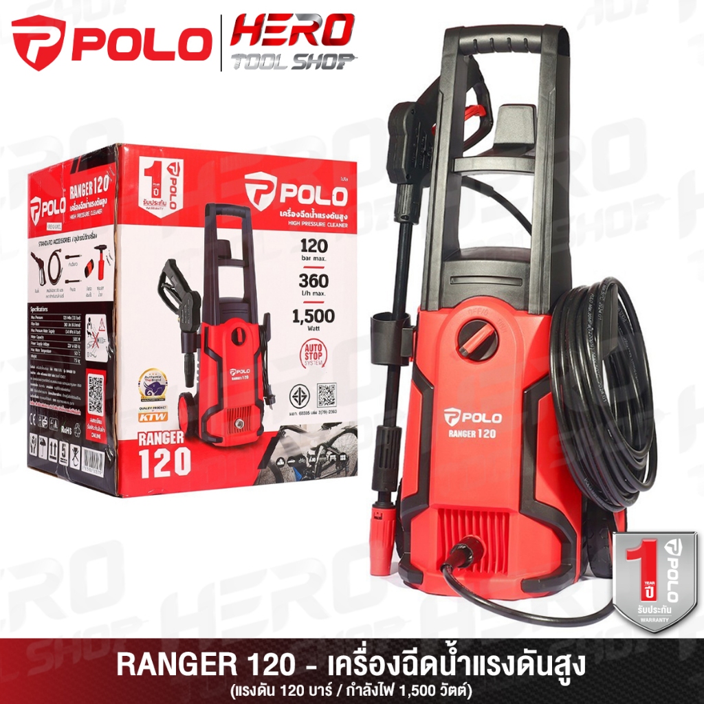 POLO เครื่องฉีดน้ำแรง ล้างรถ ล้างแอร์ รุ่น WARRIOR102L (105 บาร์) / RANGER120 (120 บาร์)