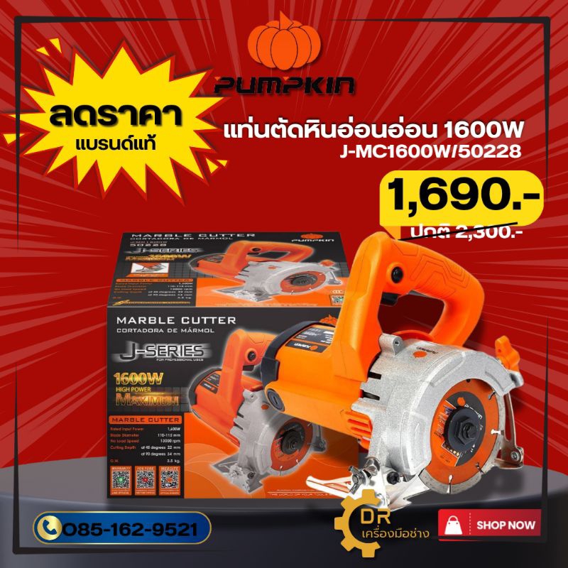 Pumpkin J-Series แท่นตัดหินอ่อน 1600W J-MC1600W 50228/J-MC1600W