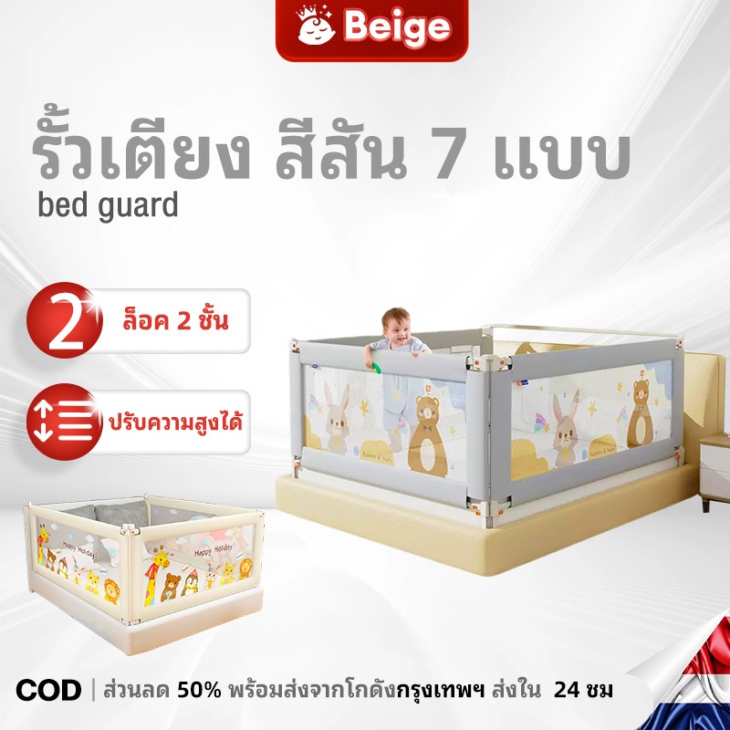 Beige คอกกั้นเด็ก ป้องกันไม่ให้ทารกหกล้ม ที่กั้นเตียงเด็ 200ซม-6.6ฟุต 180ซม-6ฟุต มีให้เลือกหลายสไตล์