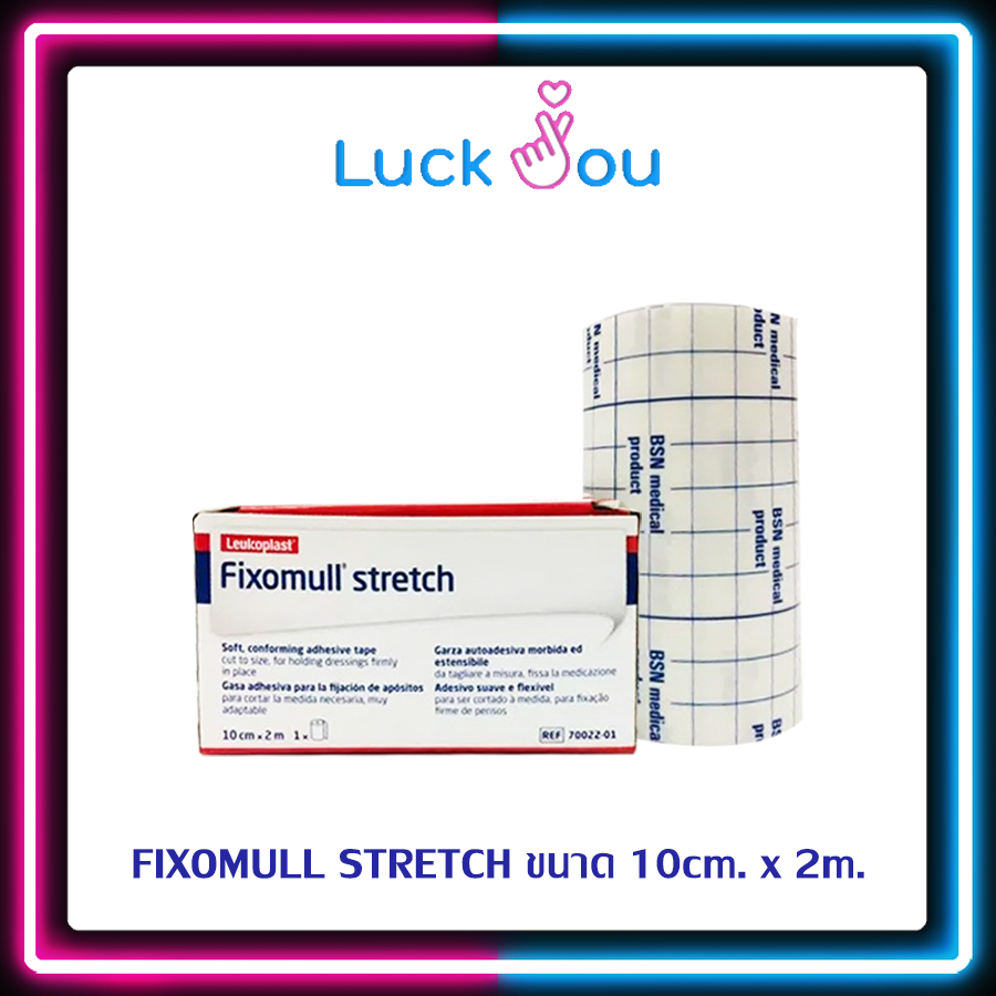 Fixomull Stretch 10cm. x 2m.  ฟิกซ์โซมูล สเตรทซ์ แผ่นปิดแผลเอนกประสงค์ ขนาด 10ซม. x 2เมตร
