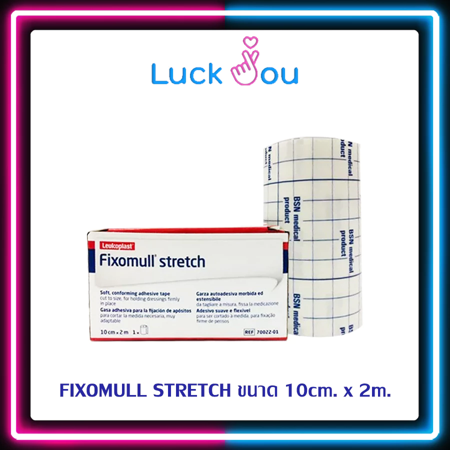 Fixomull Stretch 10cm. x 2m. ฟิกซ์โซมูล สเตรทซ์ แผ่นปิดแผลเอนกประสงค์ ขนาด 10ซม. x 2เมตร