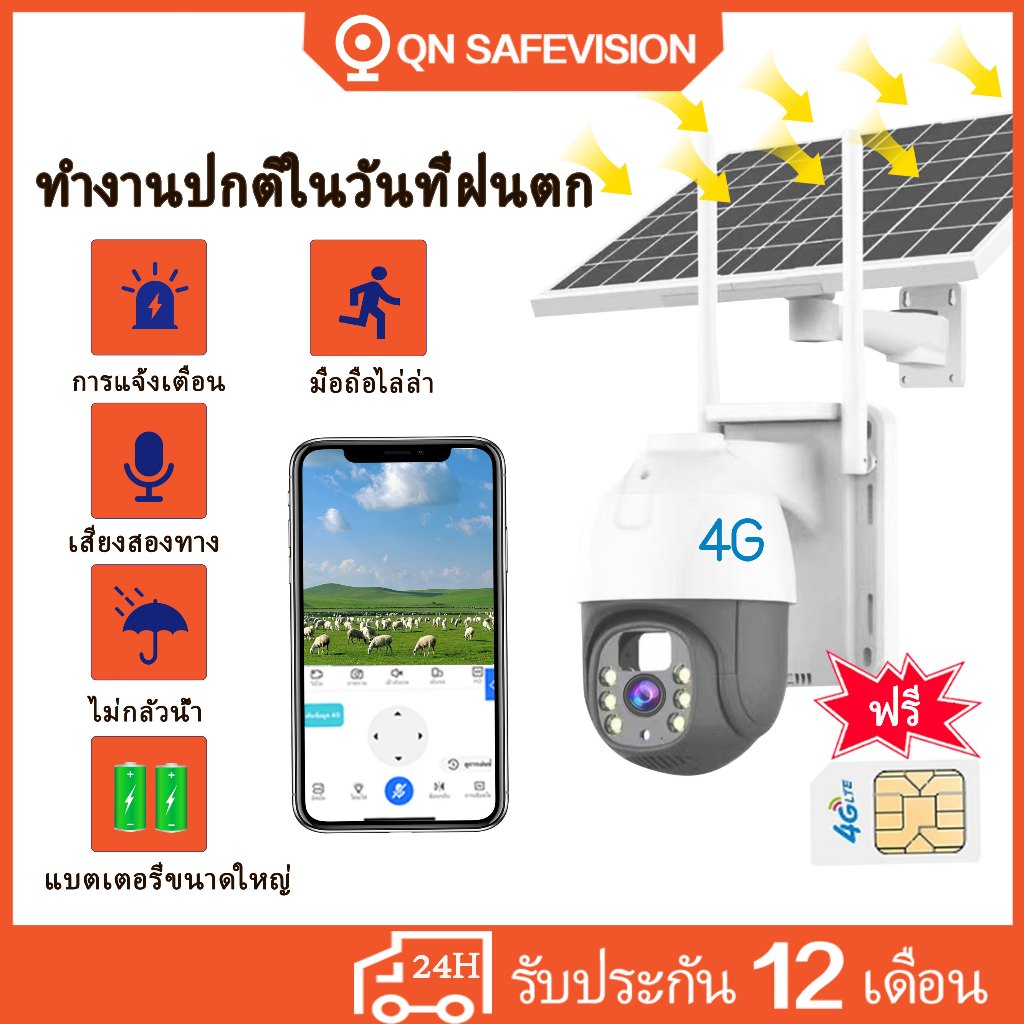QNvsion กล้องวงจรปิด solar 4G กล้องวงจร กันน้ำ กล้องวงจรปิดโซล่าเซลล์ หมุน 360 องศา องศา กล้องวงจรโซล่า คืนวิสัยทัศน์