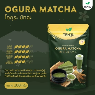 Tenju (Ogura) โอกุระมัทฉะพรีเมี่ยม 100 กรัม ผงชาเขียวมัทฉะ Matcha Powder(ตรา เทนจู)