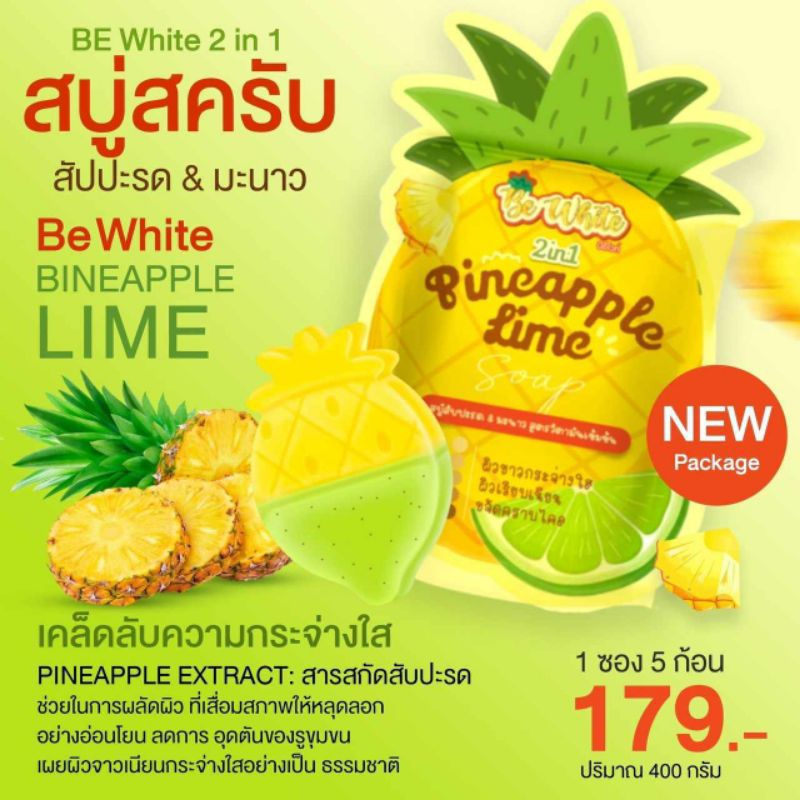 สบู่บีไวท์ สบู่สครับ สบู่สับปะรด&มะนาว สบู่สครับ สูตรวิตามินเข้มข้น Be White