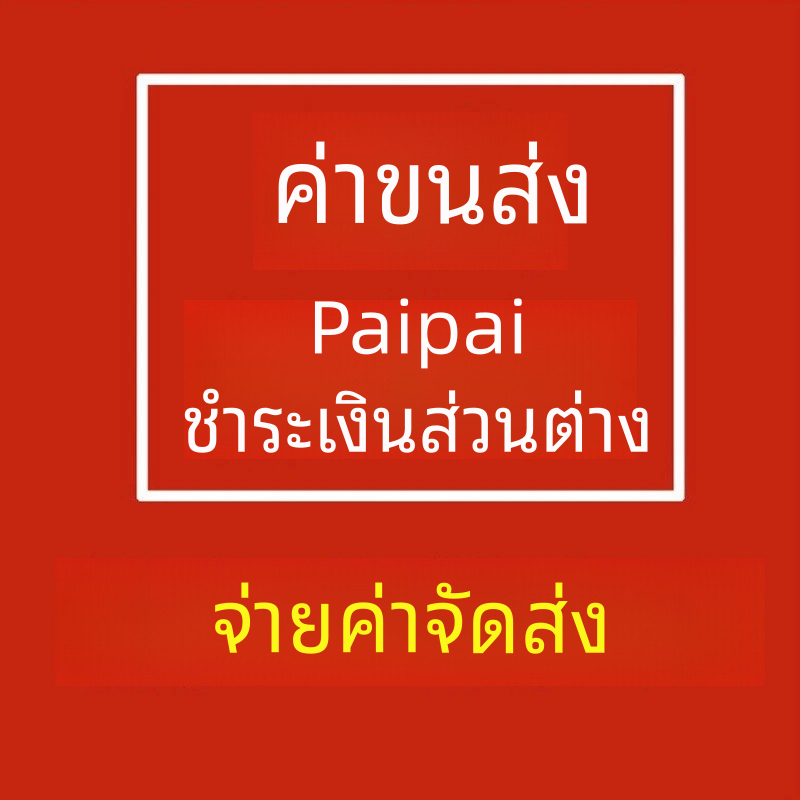 คุณต้องจ่ายค่าขนส่งและการจัดส่งแบบ door-to-door