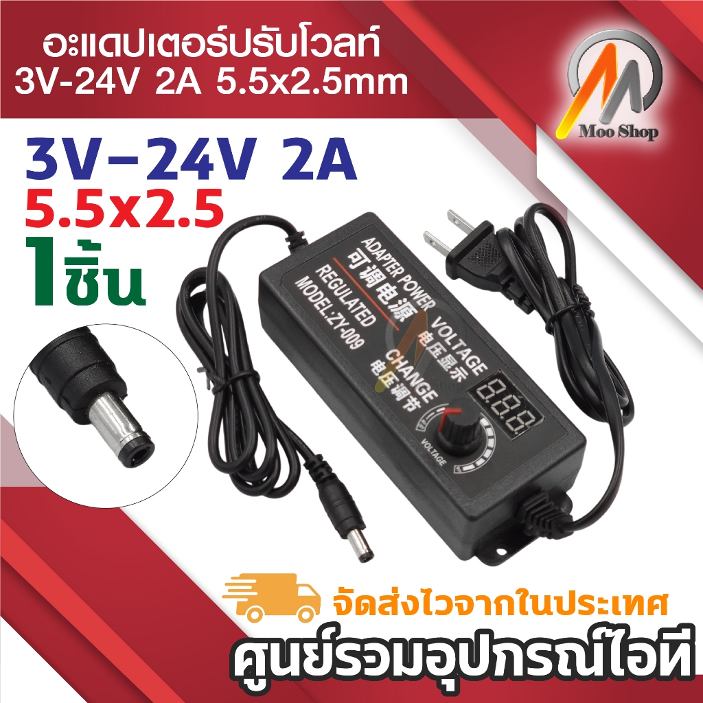 AC / DC DC ปรับโวลท์ได้ 3 - 24V 2A มี Volt Meter ในตัว ที่ชาร์จDC 3 - 24V 2A ขนาดแจ๊ค 5.5 x 2.1MM