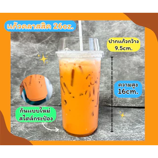 แก้วพลาสติกPPทรงคลาสสิคก้นถัง 26oz. ปาก95mm.(50ใบ/แพ็ค) มีขายพร้อมฝา KMW