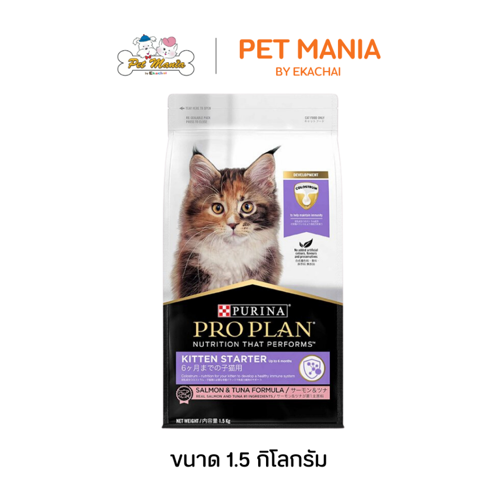 Pro Plan Kitten Starter Salmon & Tuna โปรแพลนอาหารลูกแมวทุกสายพันธ์ ขนาด 1.5 kg.