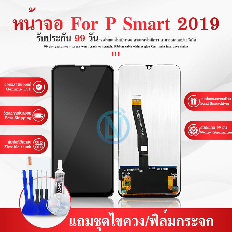จอ LCD HW Psmart(2019) หน้าจอ Lcd จอPsmart(2019) จอ P smart(2019) LCD P-smart(2019)