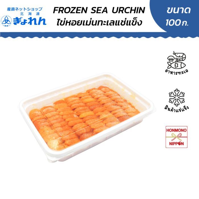 ไข่หอยเม่น แช่แข็ง (อูนิ) ขนาด 100 กรัม - Frozen Sea Urchin (Uni)
