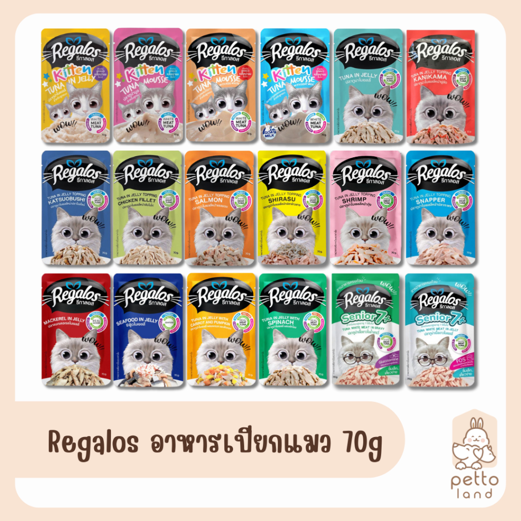 Regalos อาหารเปียกแมว 70g (ปลีก/ซอง)