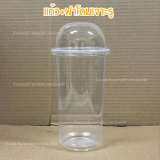 แก้วพลาสติกPPทรงคลาสสิคก้นถัง 26oz. ปาก95mm.(50ใบ/แพ็ค) มีขายพร้อมฝา KMW