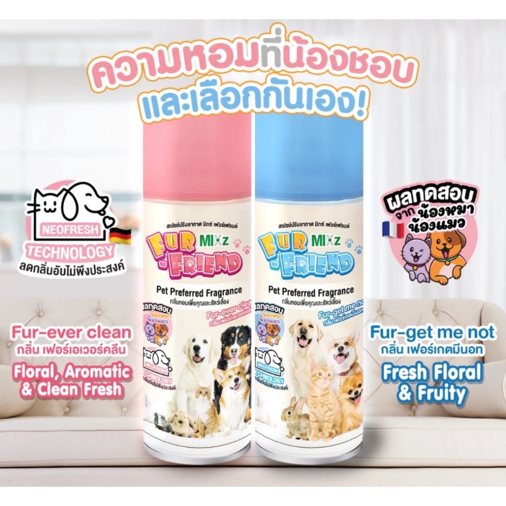 MIXz Fur Friend  สเปรย์ดับกลิ่นฉี่แมว กลิ่นตัวสัตว์เลี้ยง กลิ่นกระบะทราย ผ่านการทดสอบ อ่อนโยน