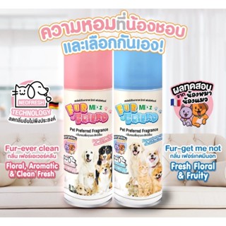MIXz Fur Friend  สเปรย์ดับกลิ่นฉี่แมว กลิ่นตัวสัตว์เลี้ยง กล…