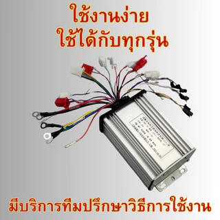 กล่องควบคุมมอเตอร์สามล้อไฟฟ้า 36-48V 500V สำหรับสามล้อไฟฟ้า สินค้าคุณภาพพร้อมจัดส่ง